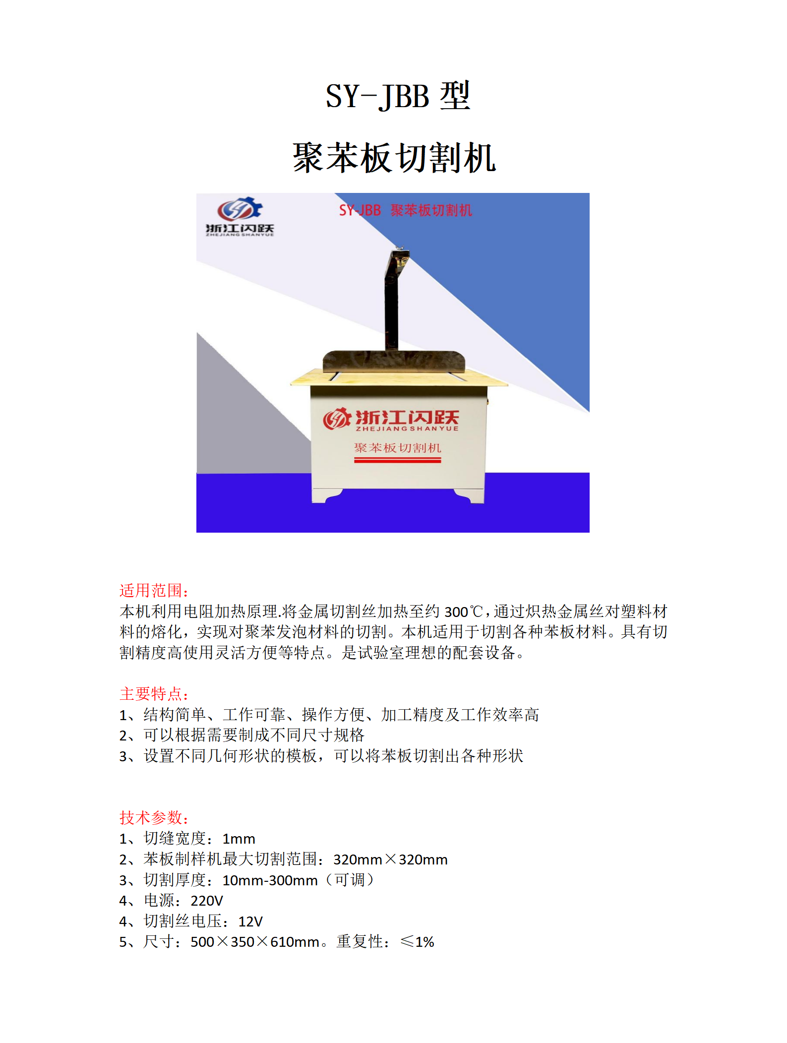 聚苯板切割机_01.png