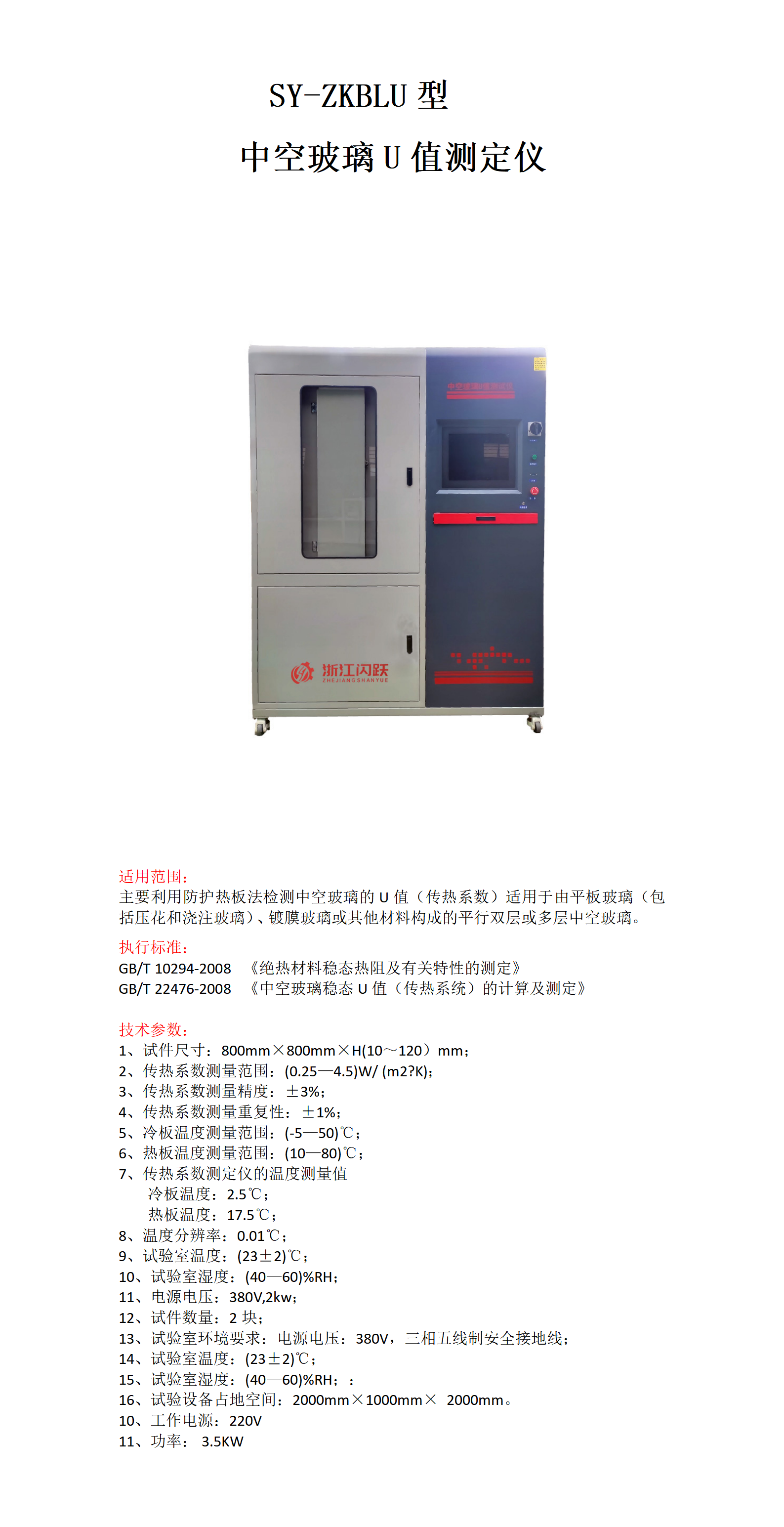 中空玻璃U值传热系数测定仪_01.png
