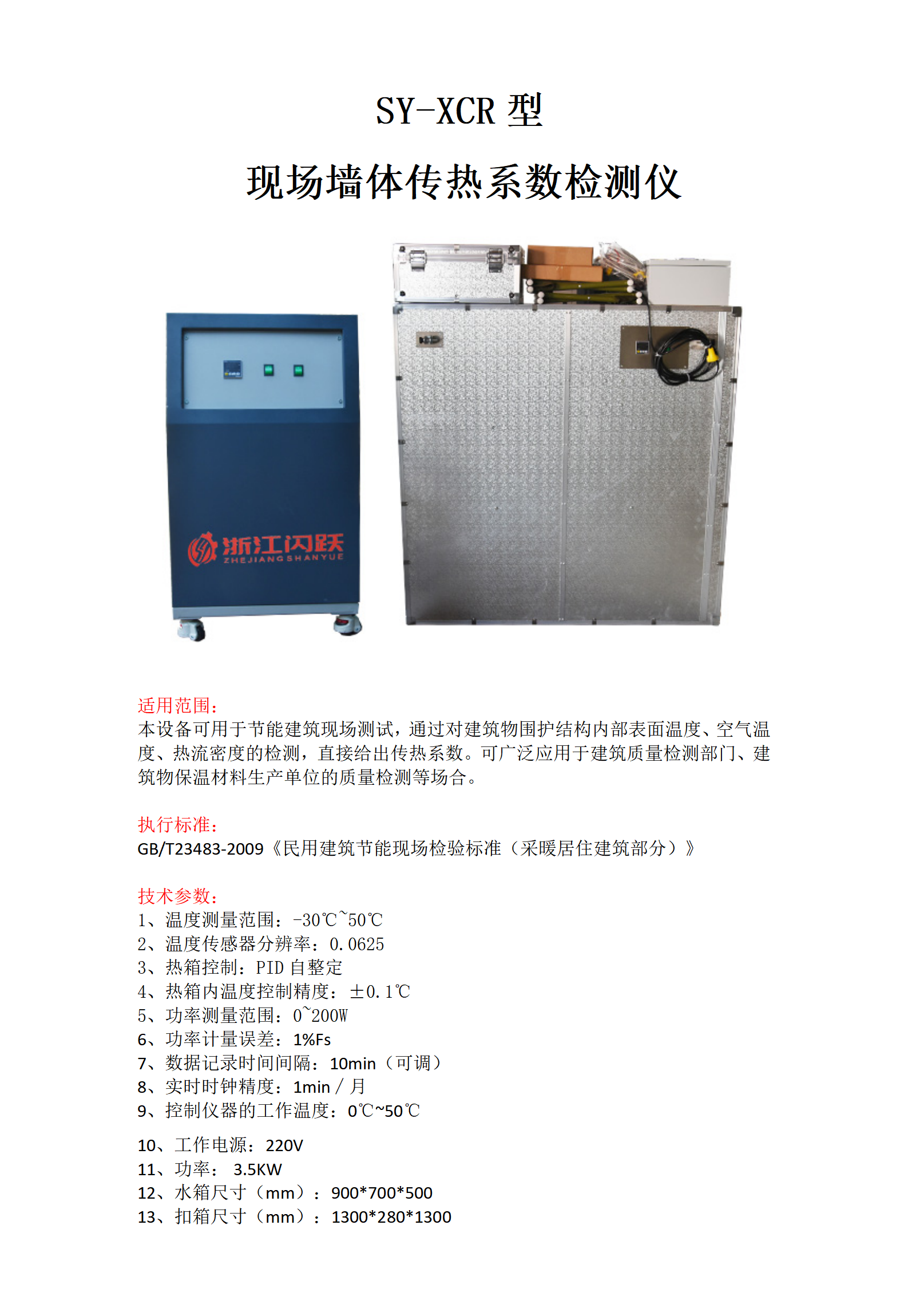 现场墙体传热系数检测仪_01.png